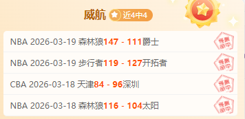 蒋圣龙力敲,横梁,路易斯追加,博天堂,彩票预测,彩票平台,在线投注,数据分析