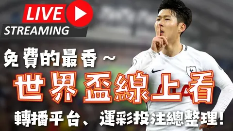 利物浦出局，亚马尔成欧冠新夺冠热门